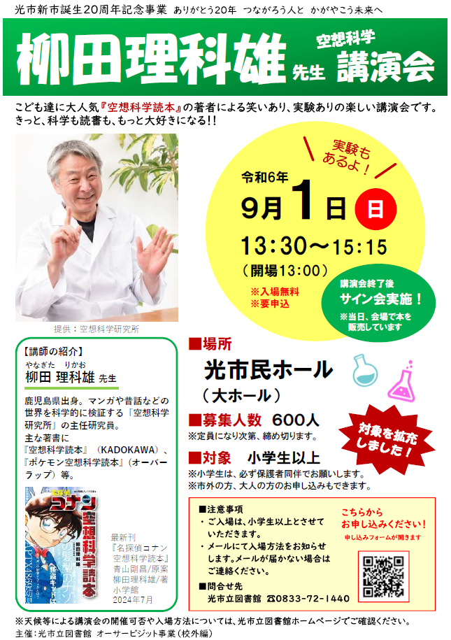 柳田氏講演会0806～.png