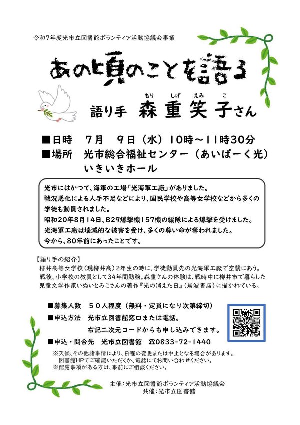 森重笑子さんリーフレット（配布用）.jpg
