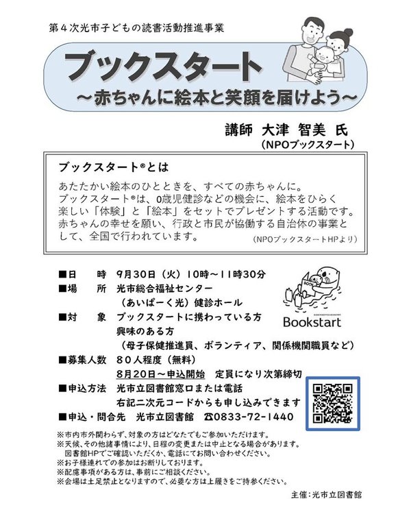 ブックスタート研修会リーフレット.jpg