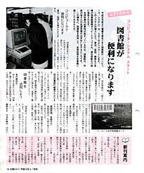 広報1992年3月25日号 コンピュータシステムスタートのサムネイル画像